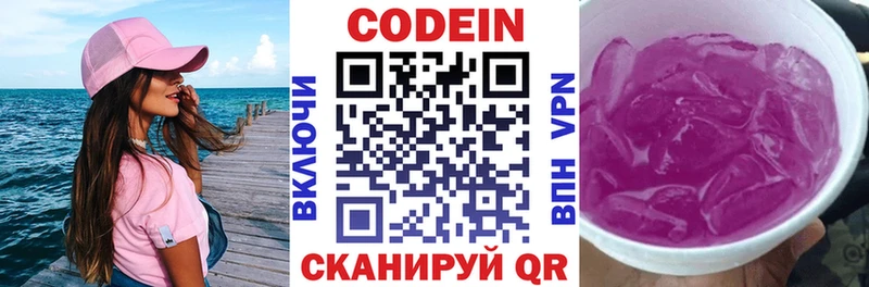 Codein Purple Drank кракен маркетплейс Плёс